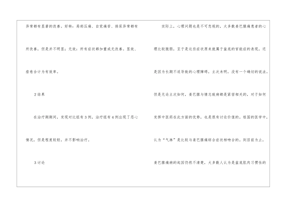 小议中西搭配治疗男科的办法_第2页