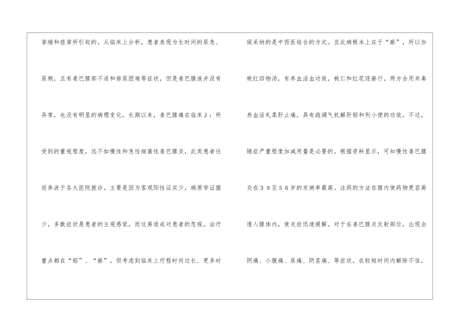 小议中西搭配治疗男科的办法_第3页