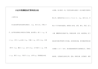 小议中西搭配治疗男科的办法