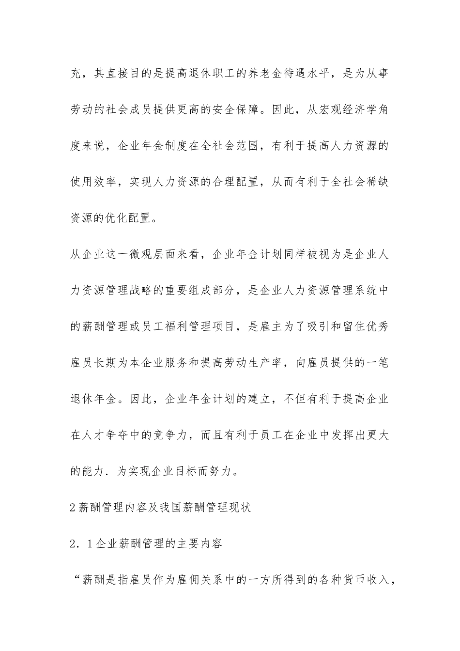 小议企业年金在企业薪酬管理的作用_第3页