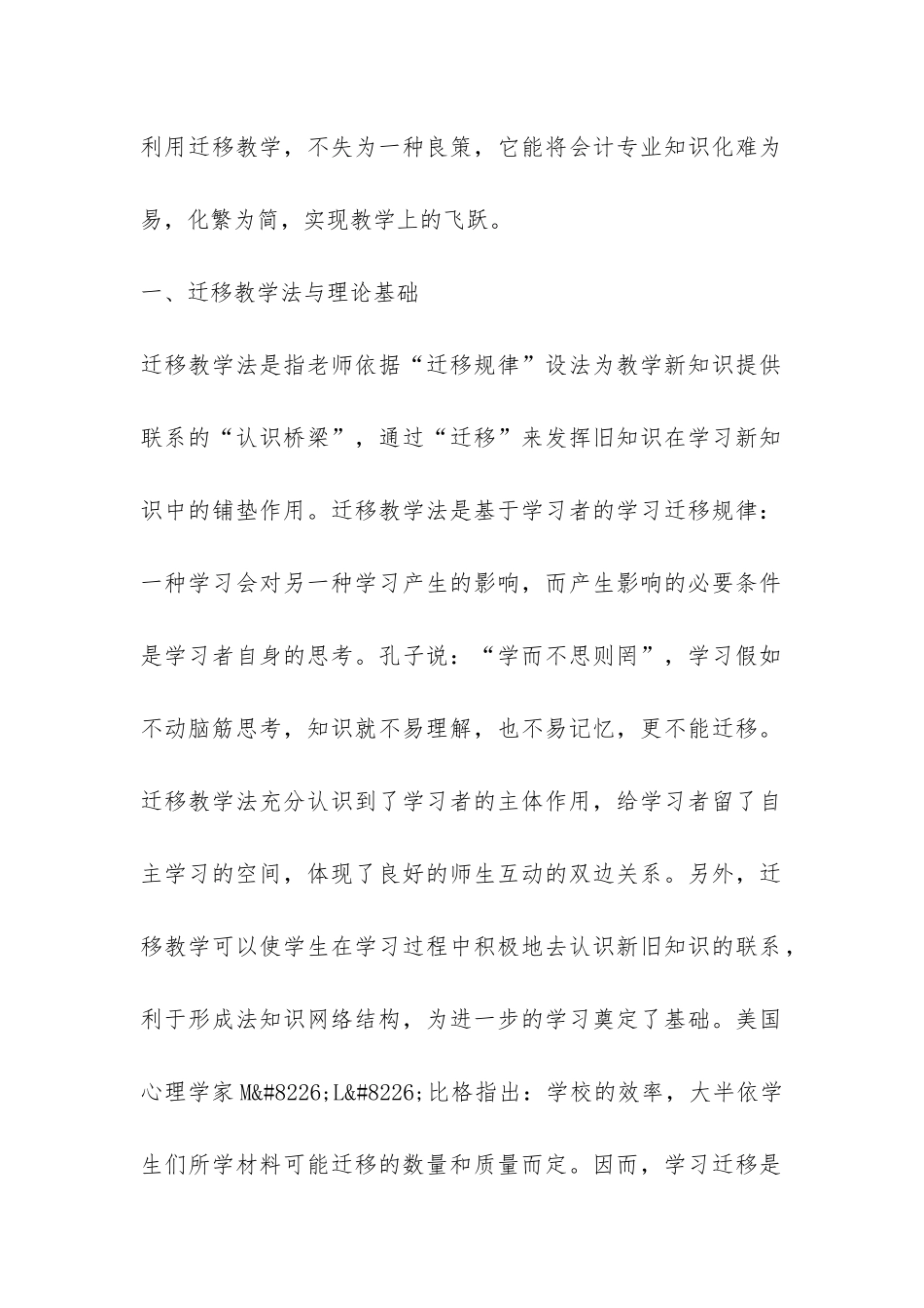 小议会计中的转移教学法执行_第2页