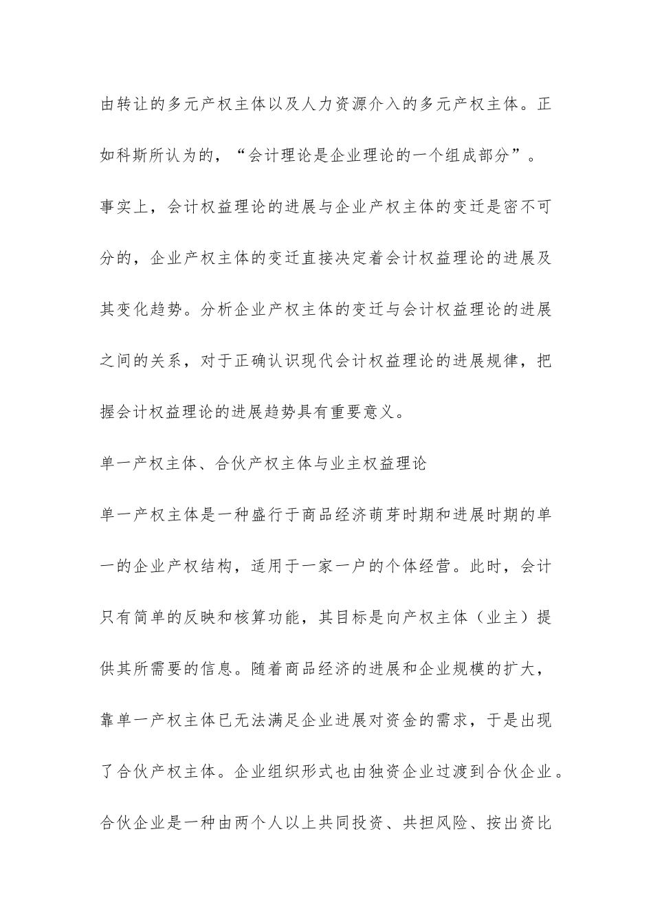 小议企业产权变迁与会计权益发展_第2页