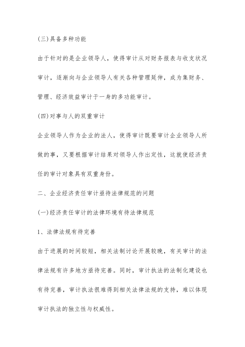 小议企业经济责任审计有效运用规范化举措_第2页