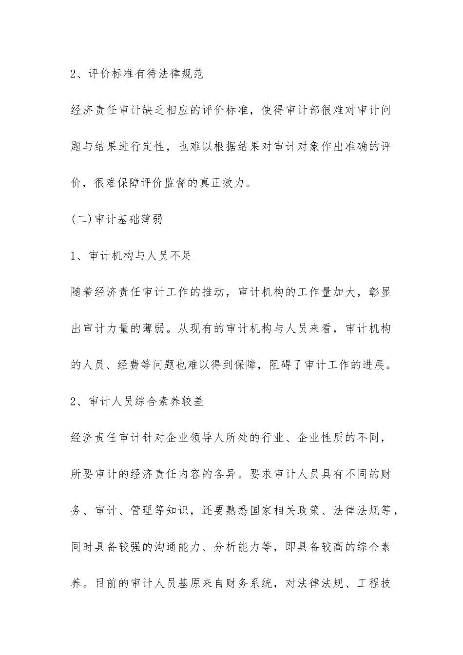 小议企业经济责任审计有效运用规范化举措_第3页