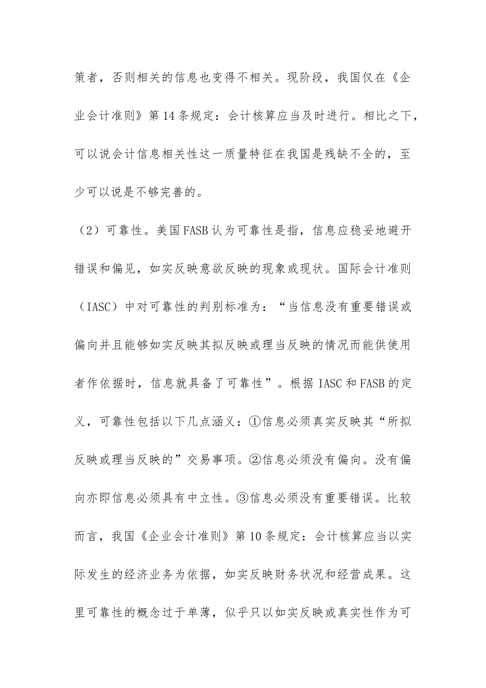 小议会计信息的相关性与可靠性_第3页