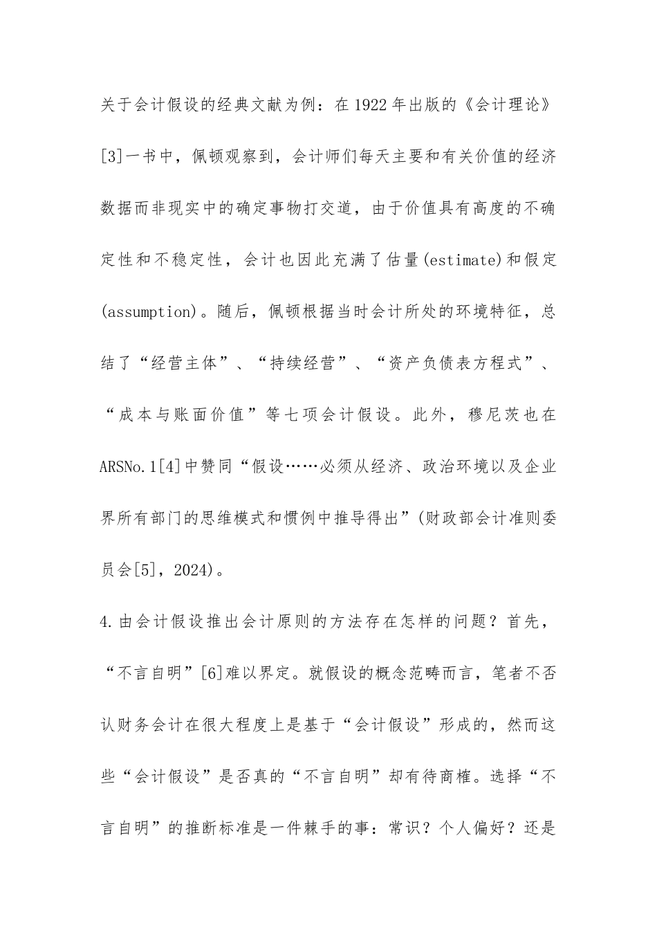 小议会计主体的概念本质诠释_第3页