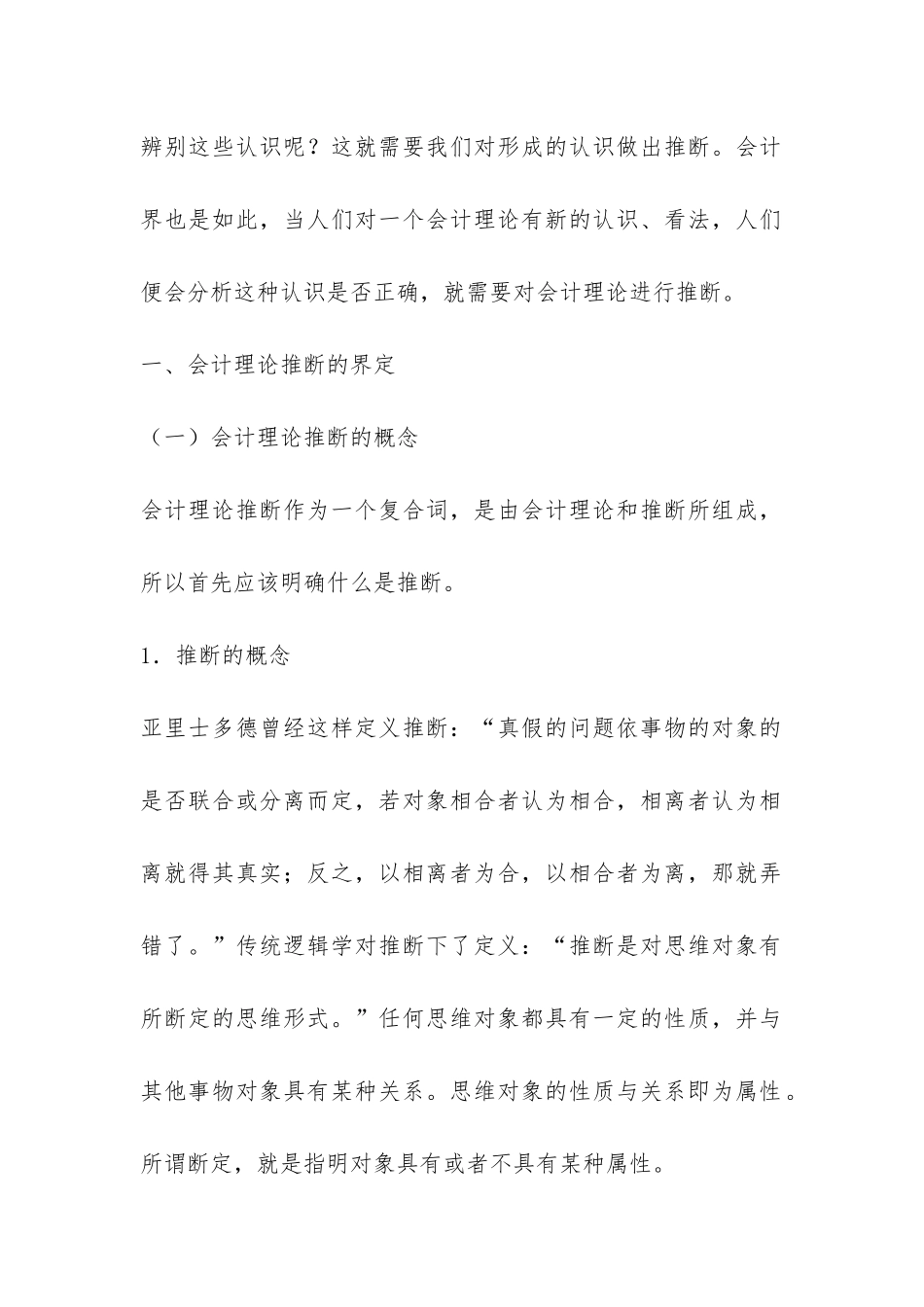 小议会计原理判断_第2页