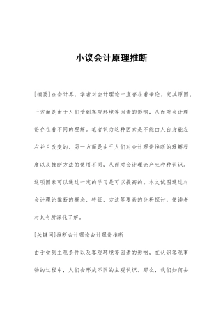 小议会计原理判断