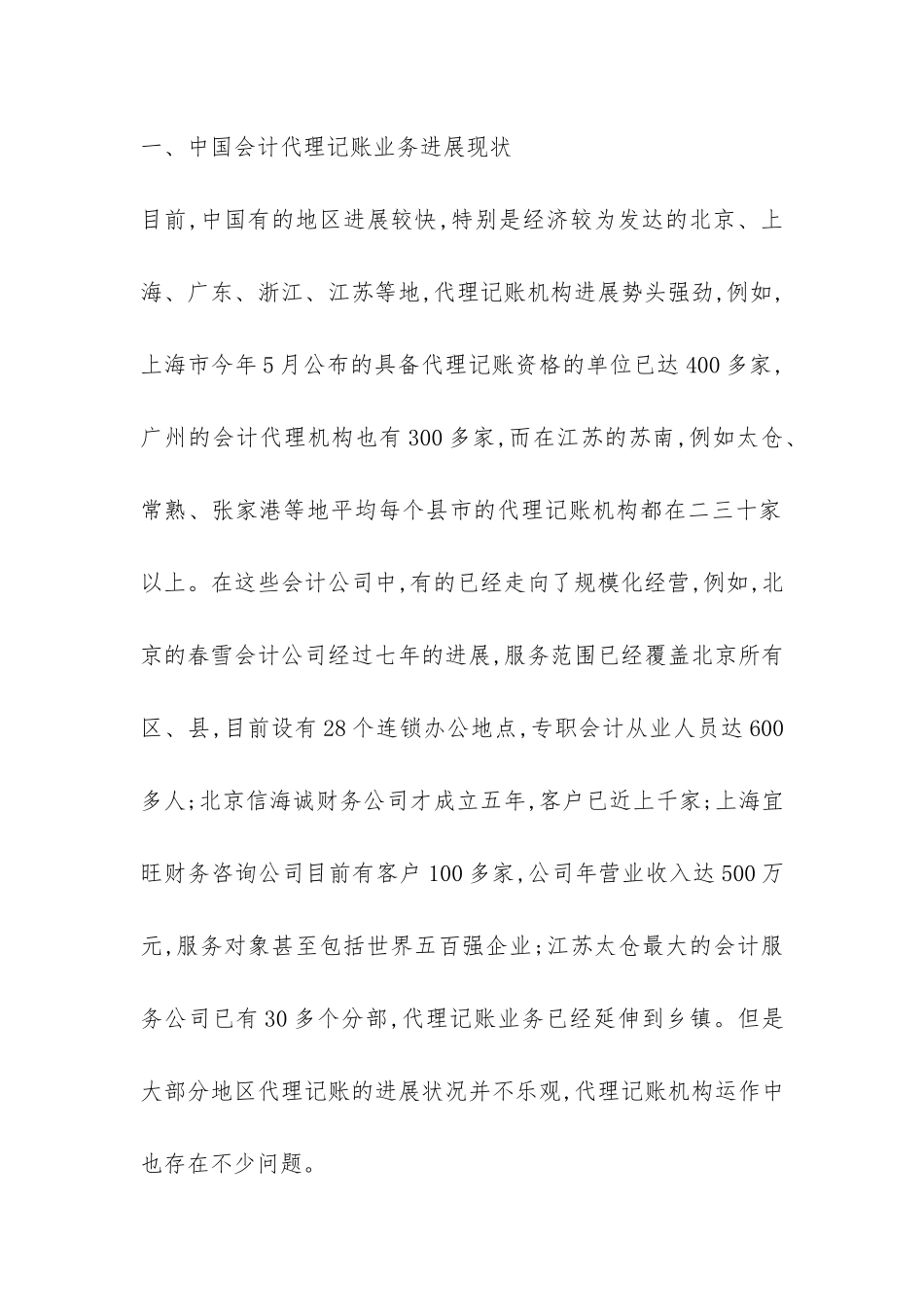 小议会计代记账行业发展的状况和策略_第2页