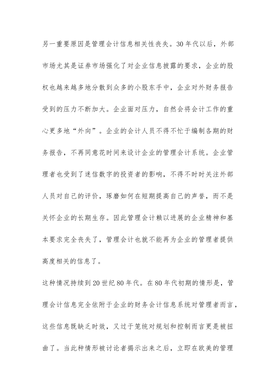 小议会计的以前及现在和前景_第2页