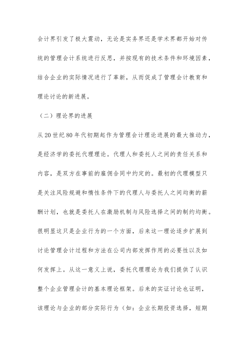 小议会计的以前及现在和前景_第3页
