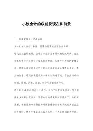 小议会计的以前及现在和前景