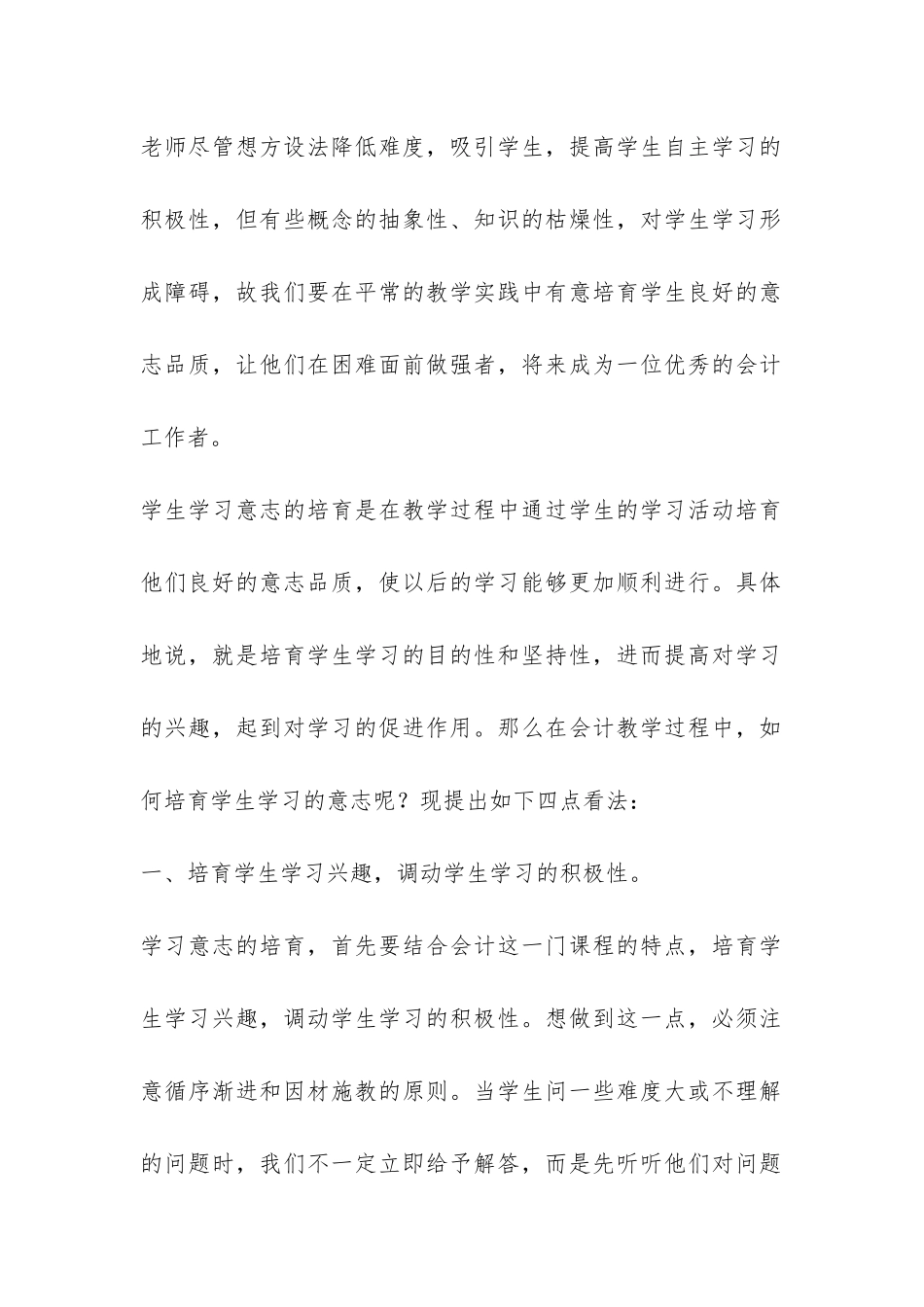 小议会计教育中学习意志培育_第2页