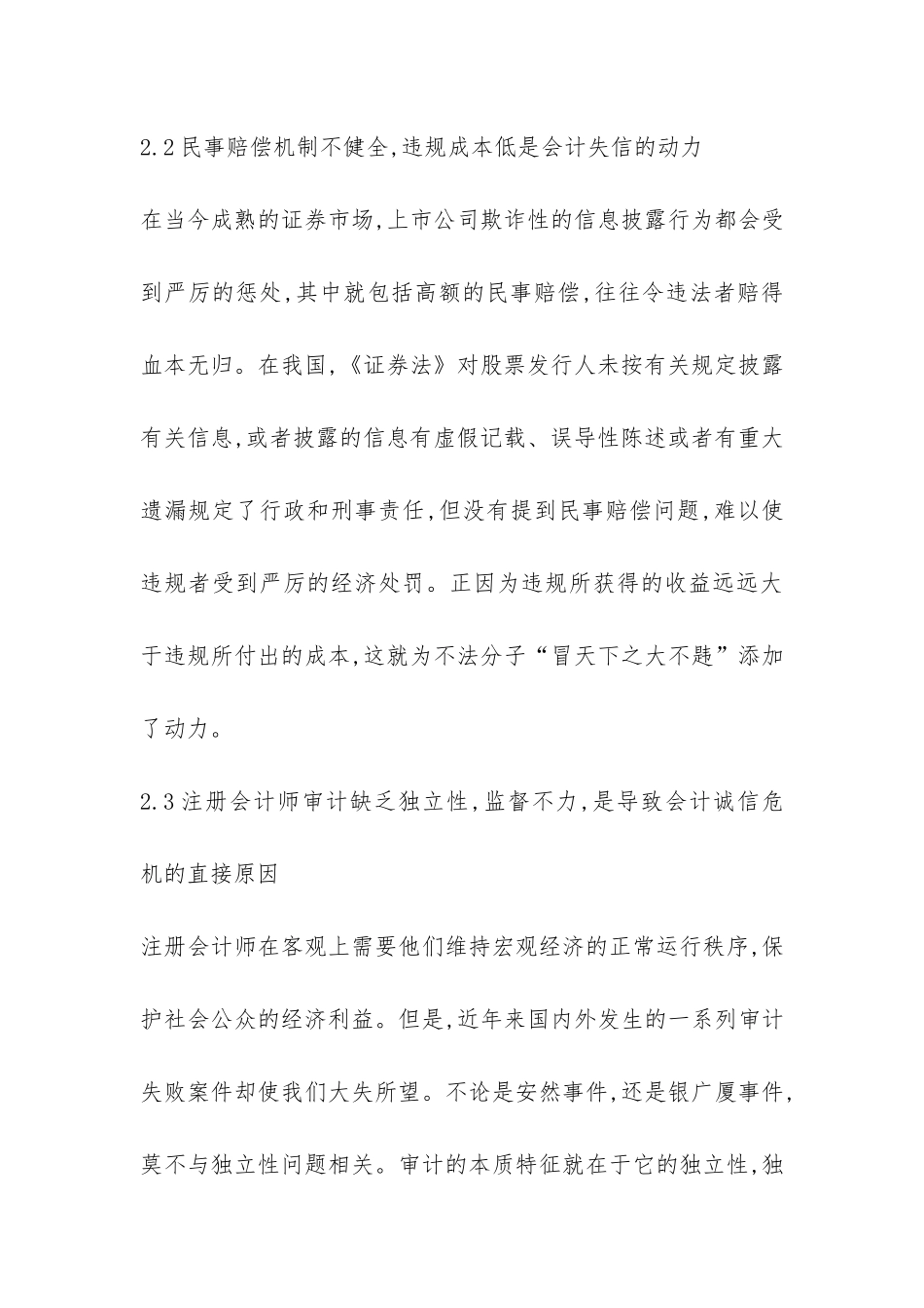 小议会计诚信缺失原因分析及对策_第3页