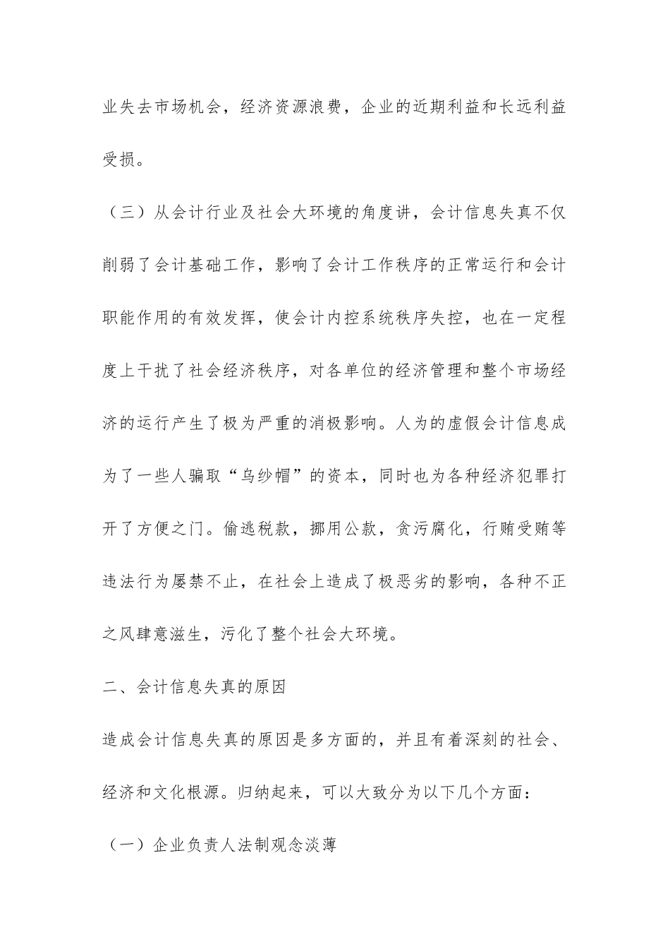 小议会计规范诚信管理_第3页