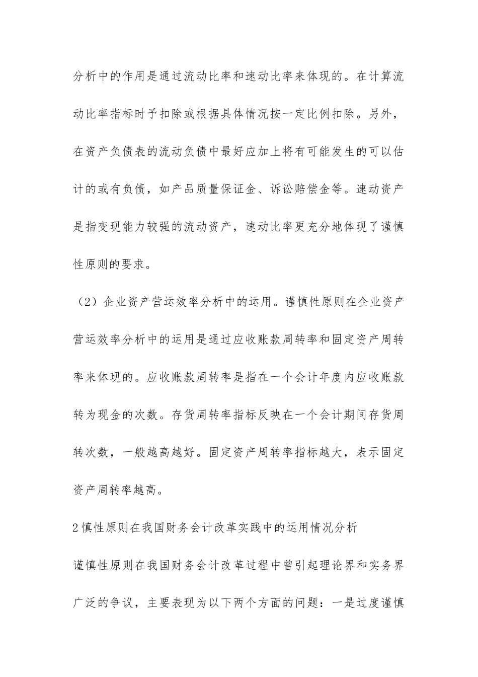 小议会计谨慎性原则的运用诠释_第3页