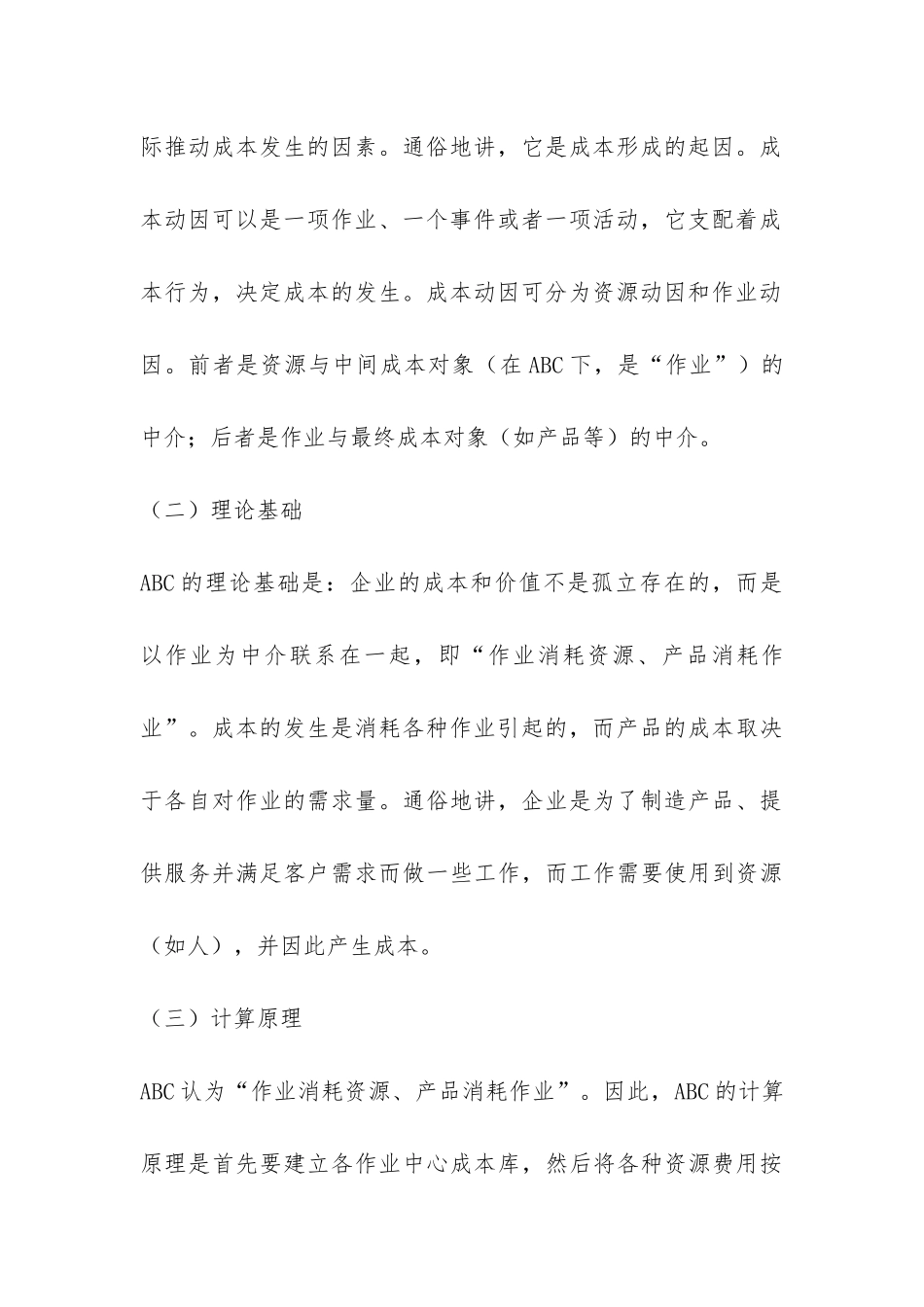 小议作业成本法在企业的运用_第3页