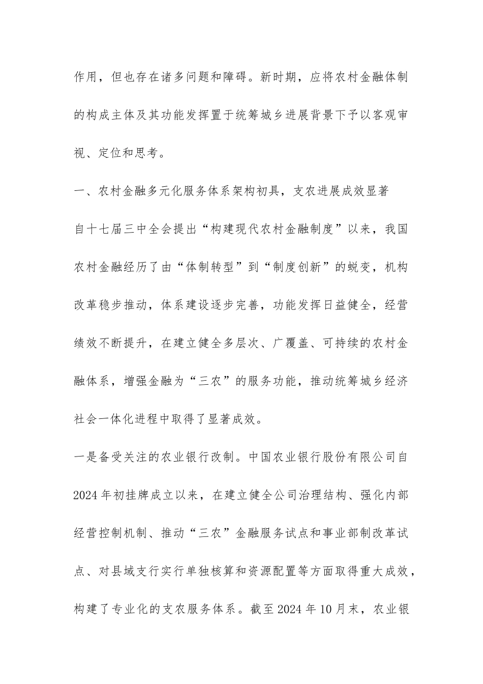 小议农村金融改革与发展的问题_第2页