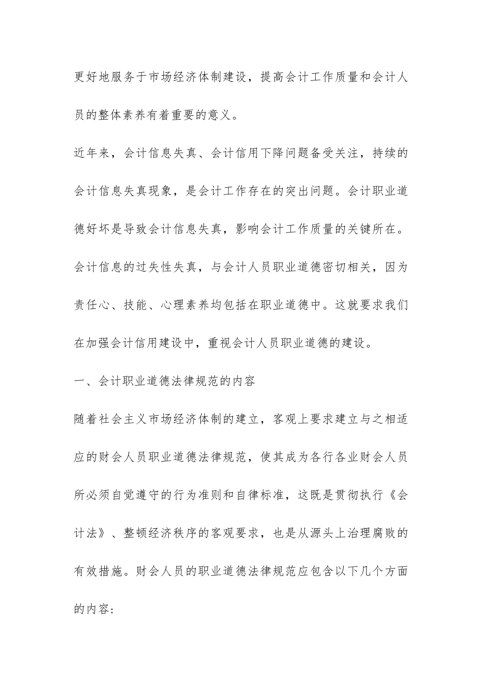 小议会计职业道德的重要性_第2页