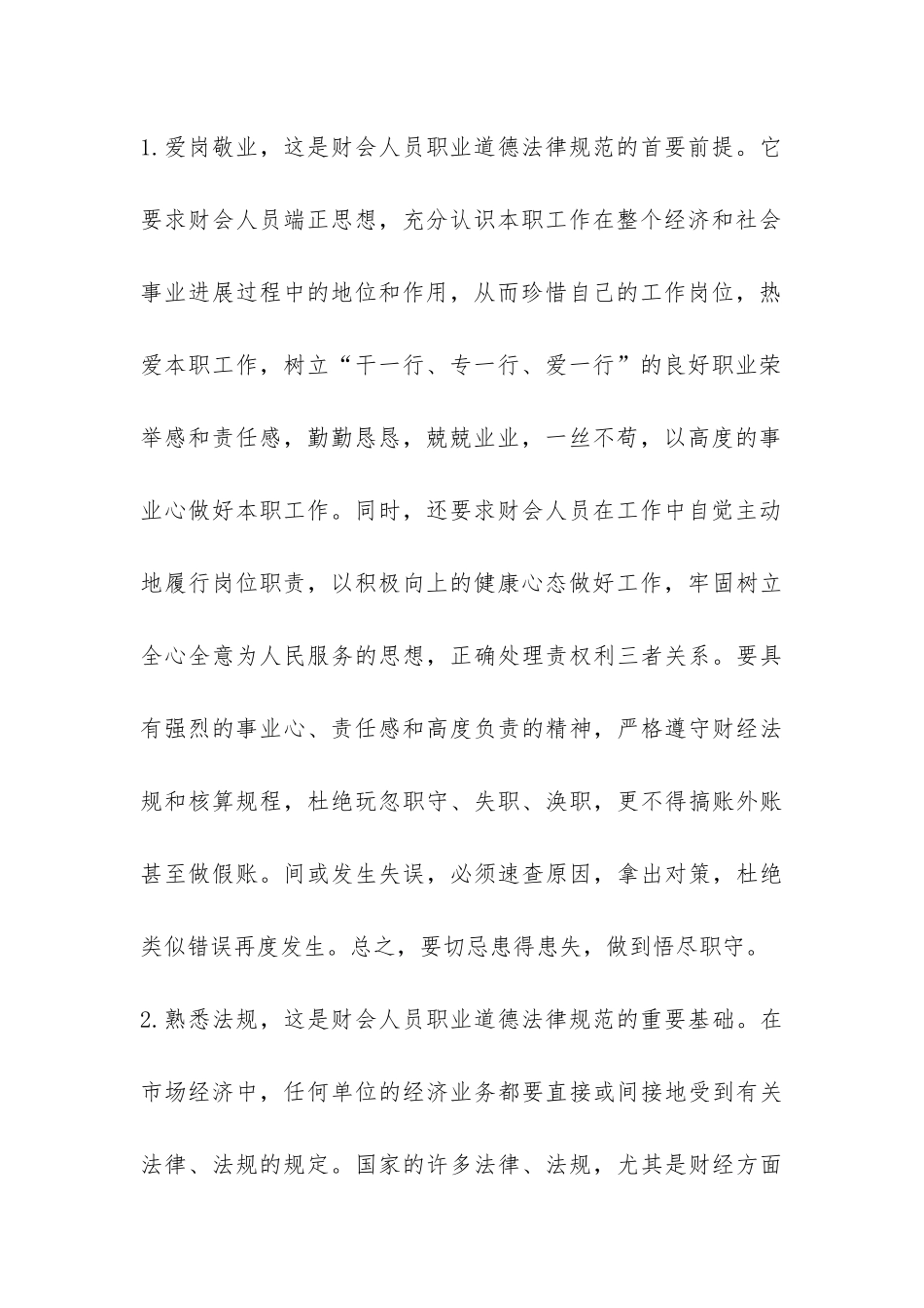 小议会计职业道德的重要性_第3页