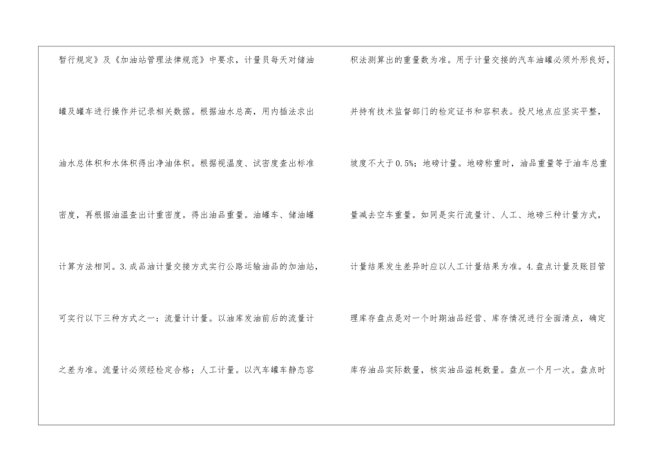 小议加油站数质量管理_第2页