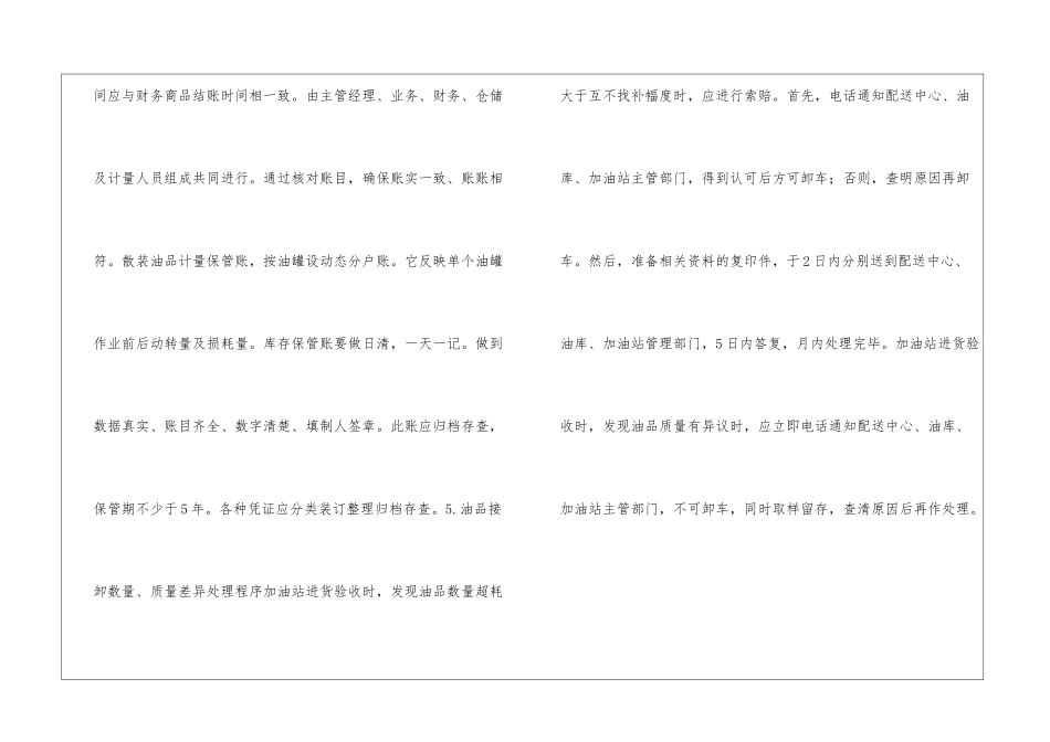 小议加油站数质量管理_第3页