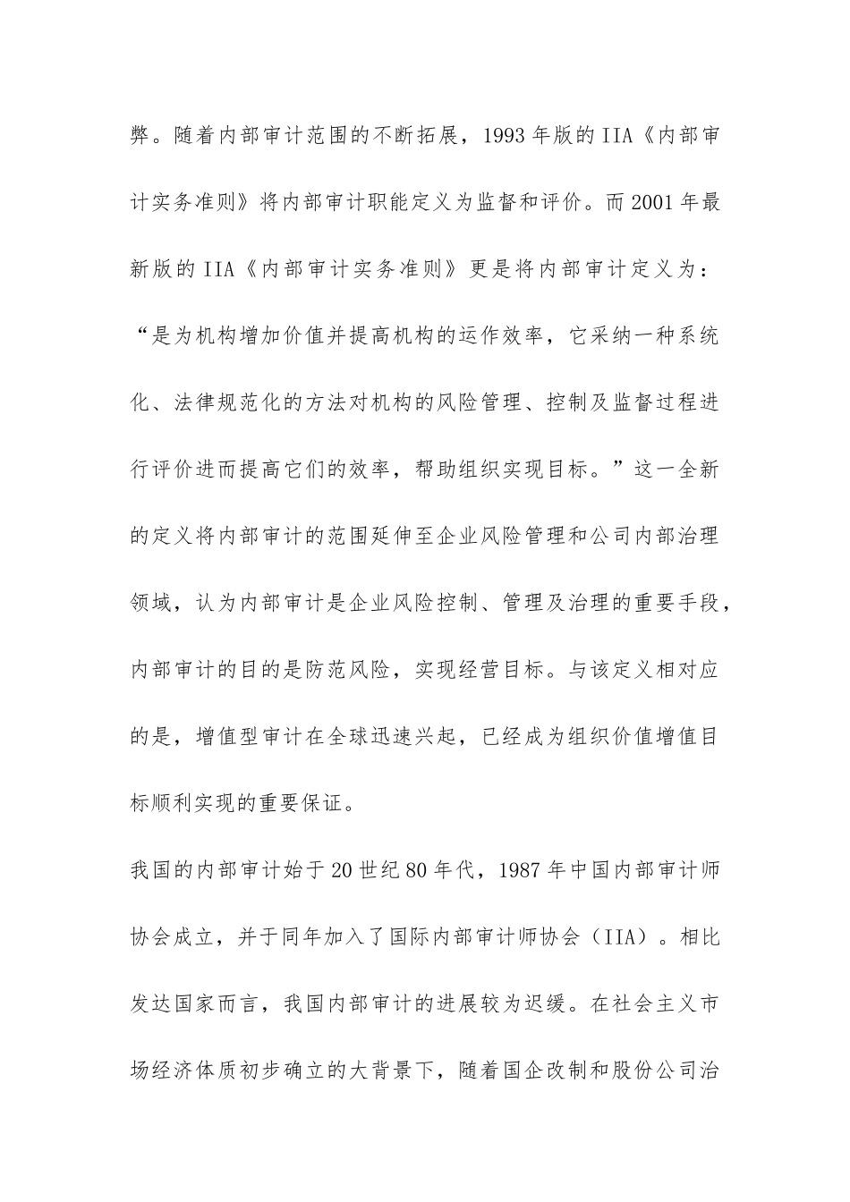 小议内部审计对国企治理的作用_第3页