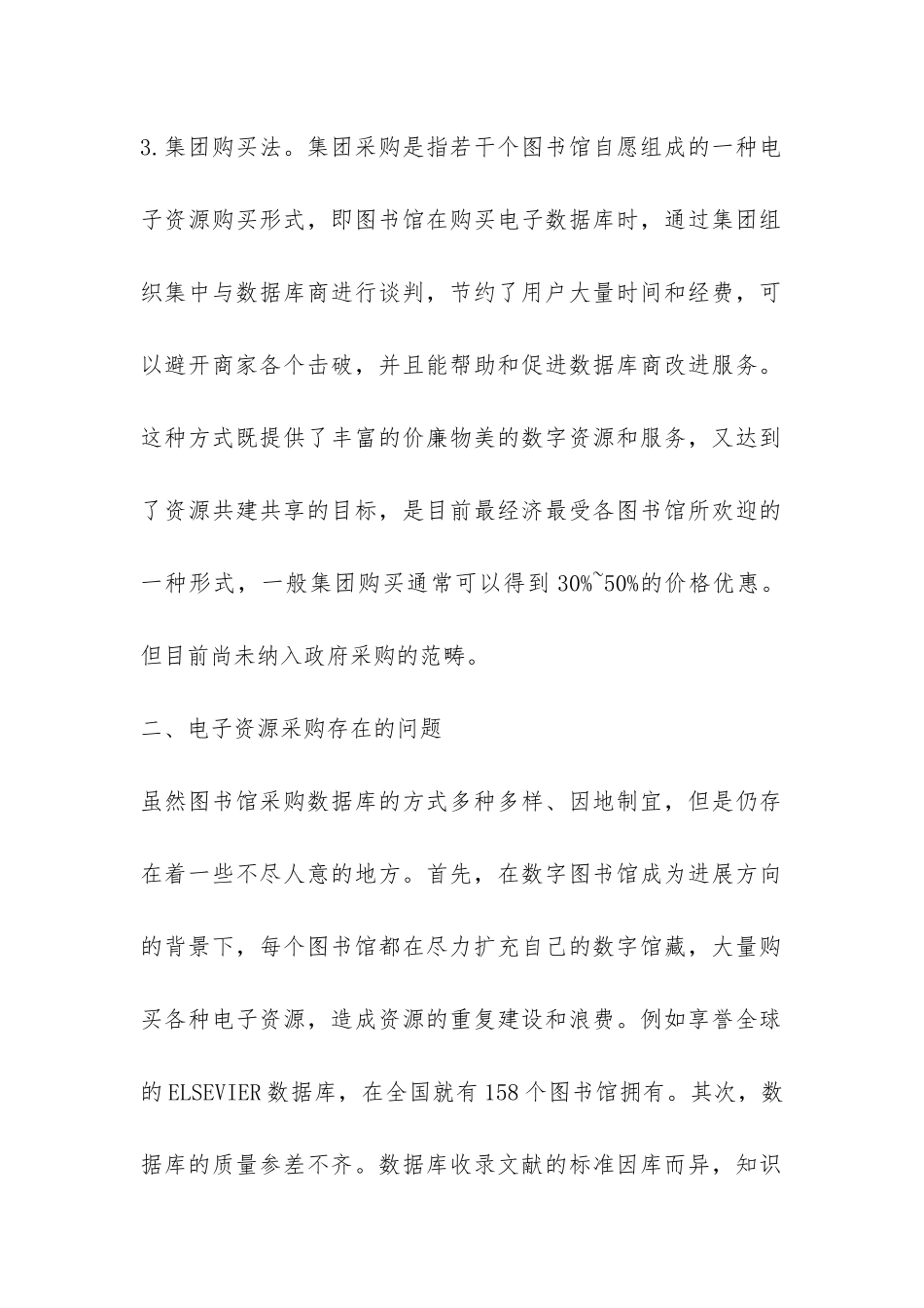 小议图书馆电子资源采购战略_第2页