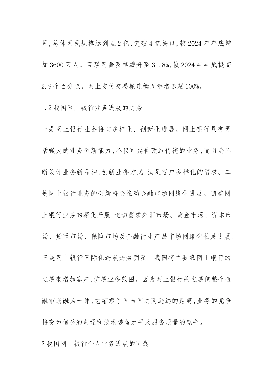 小议国内网银个人业务拓展探索_第2页
