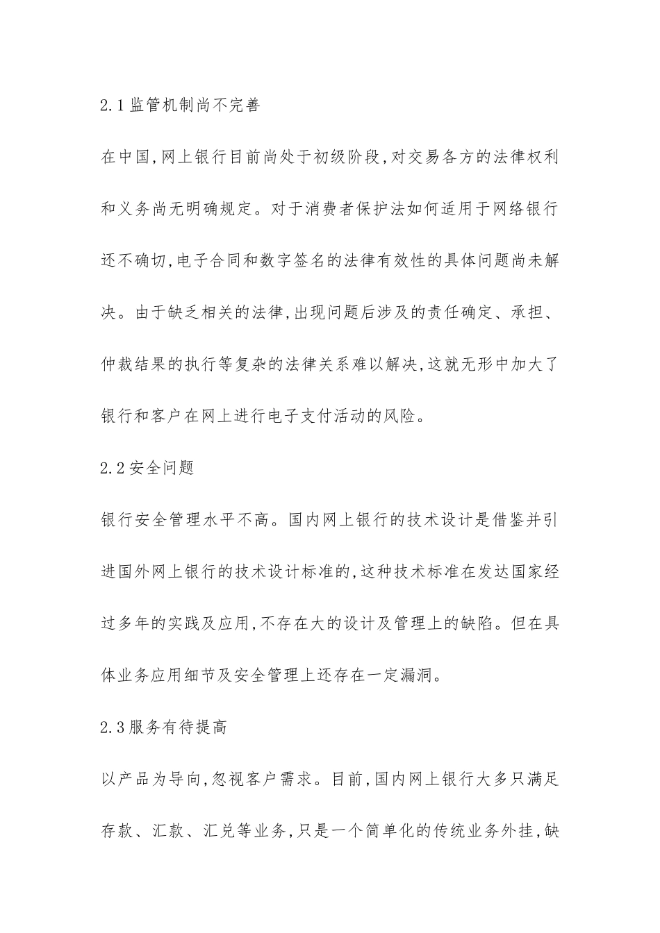 小议国内网银个人业务拓展探索_第3页
