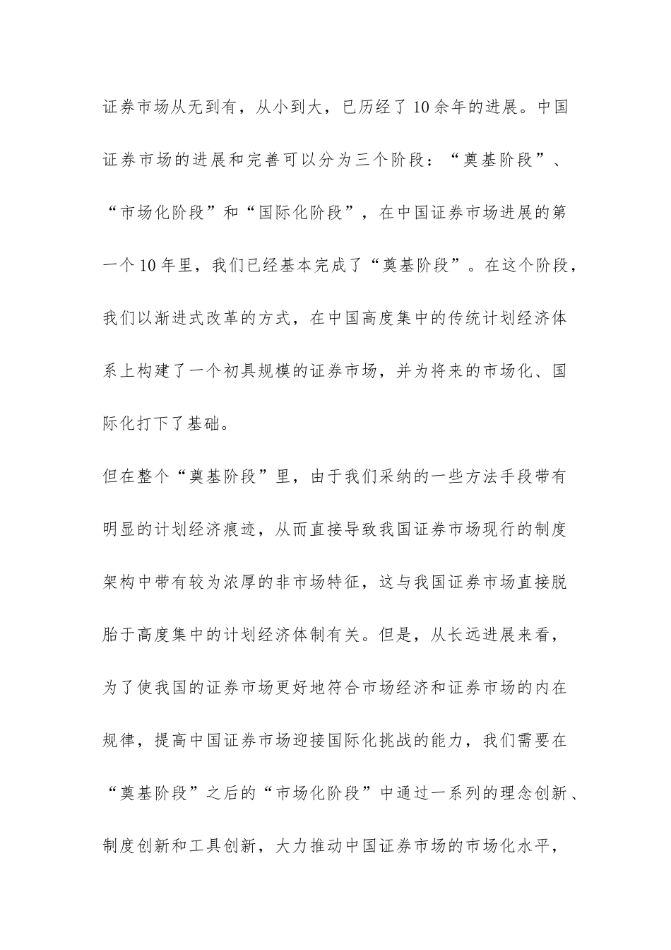 小议加入WTO后中国证券业路该怎么走_第2页