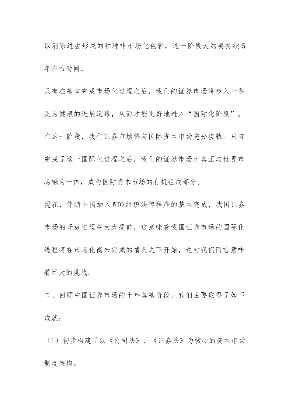 小议加入WTO后中国证券业路该怎么走_第3页