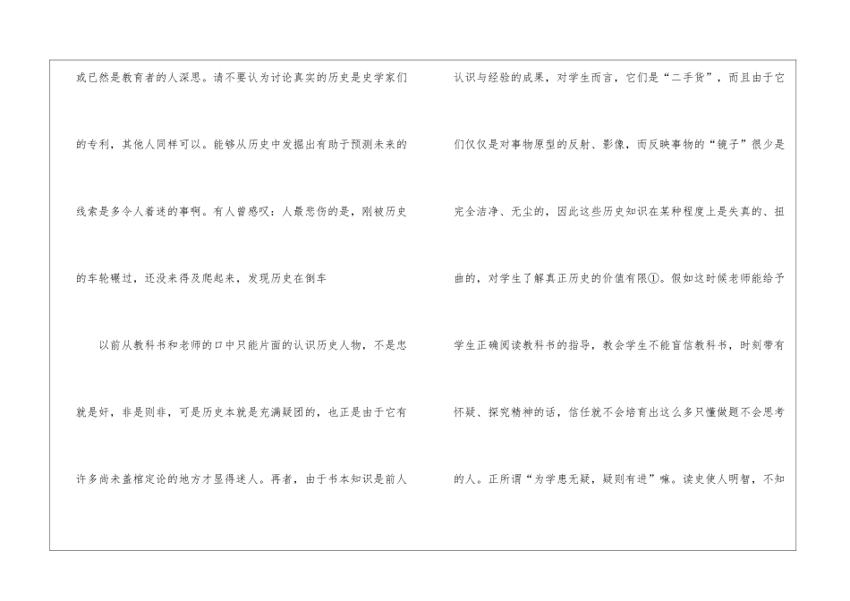 小议历史老师的职业道德现状_第2页