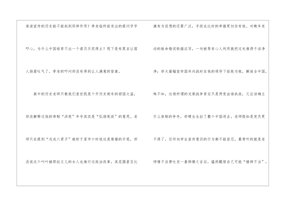 小议历史老师的职业道德现状_第3页