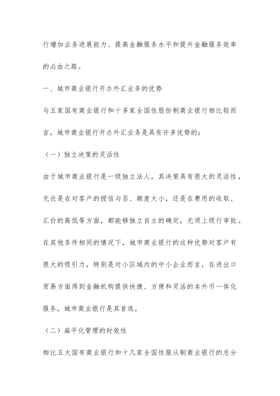 小议城镇商业银行办理外汇业务的分析_第2页
