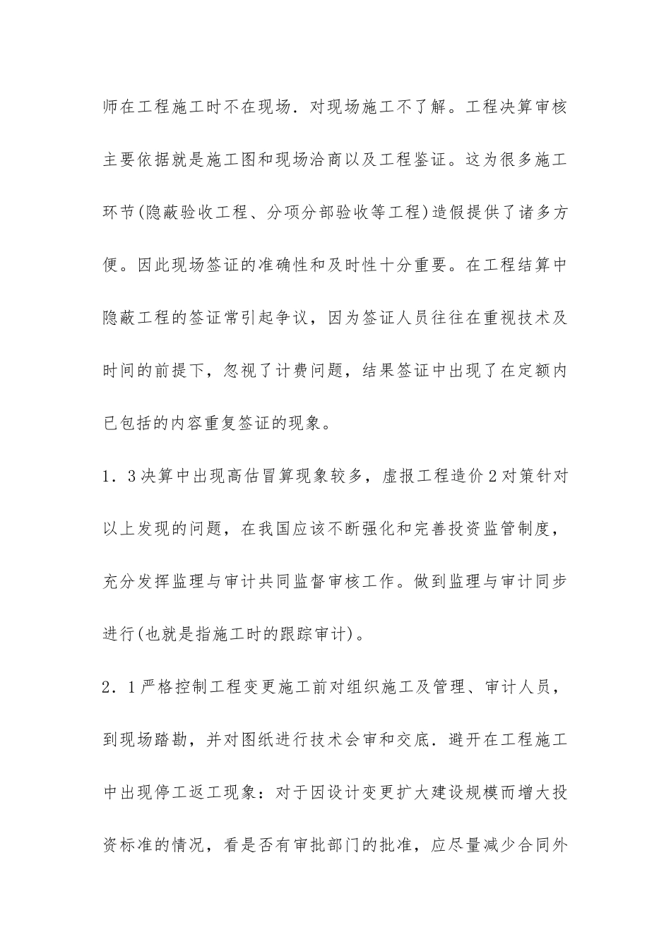 小议基建工程事中审计意义以及方式_第3页