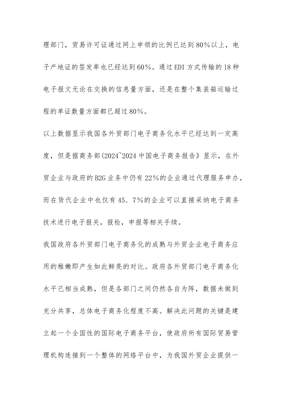 小议国际贸易中电子商务的发展_第2页