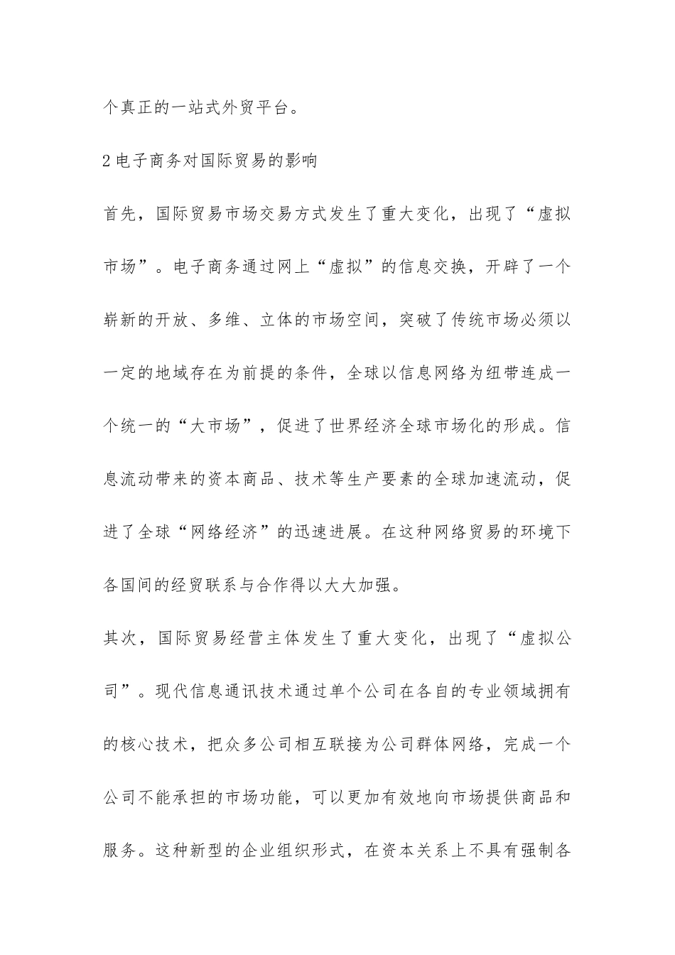 小议国际贸易中电子商务的发展_第3页