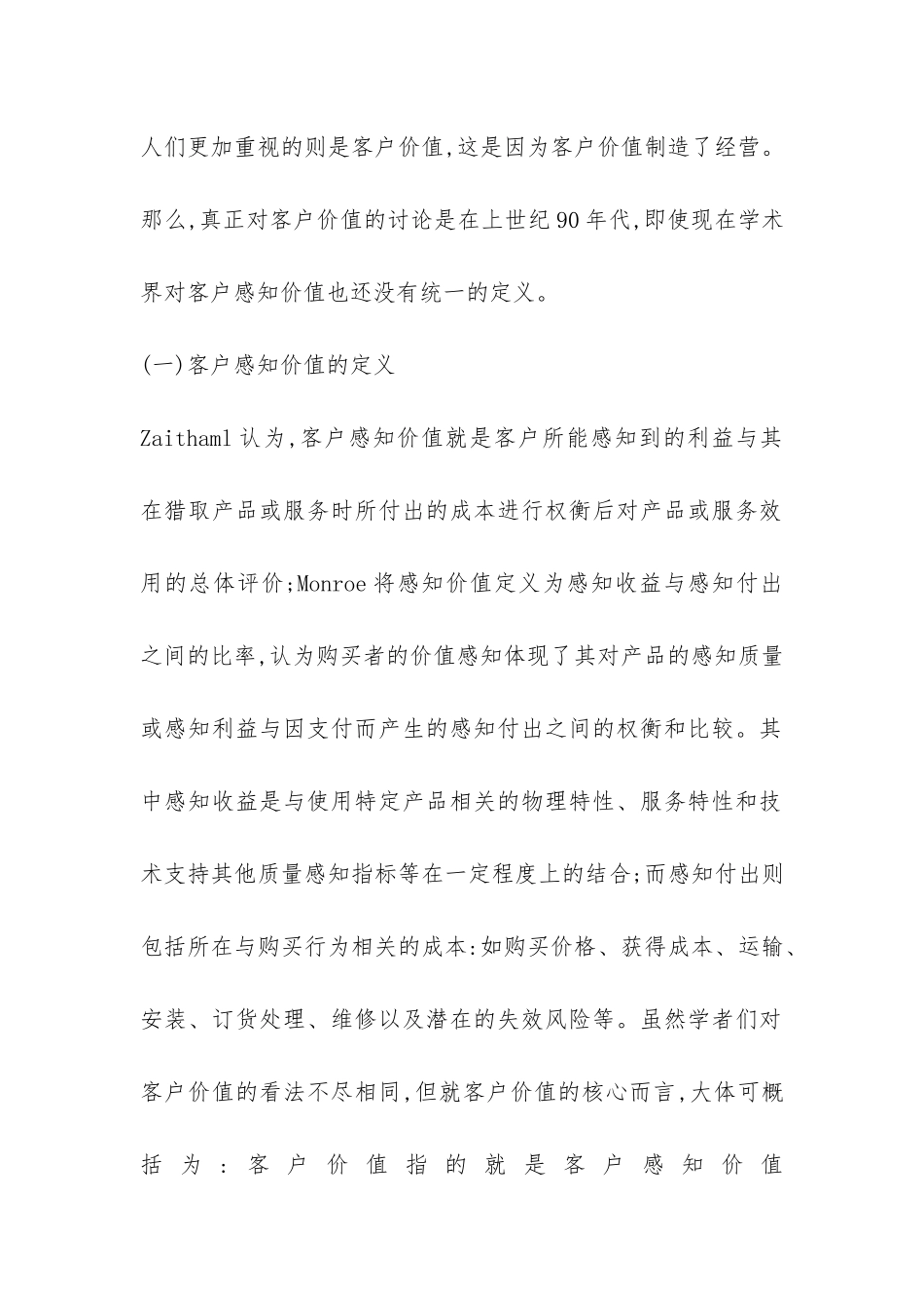 小议客户价值导向的管理会计_第2页