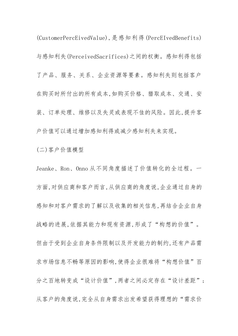 小议客户价值导向的管理会计_第3页