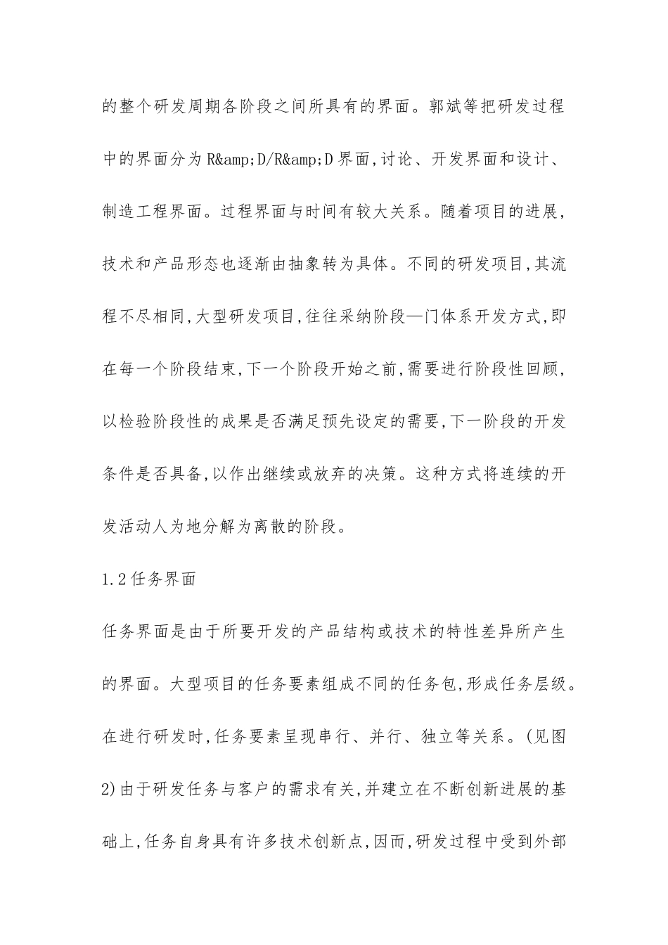 小议大型研发工程界面协同混沌调节_第3页