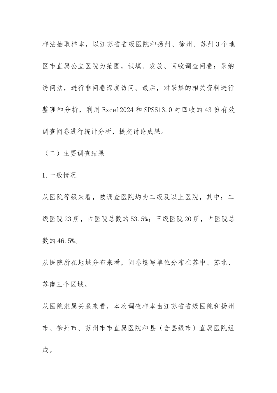 小议基建会计与医院会计对接的剖析及思索_第3页