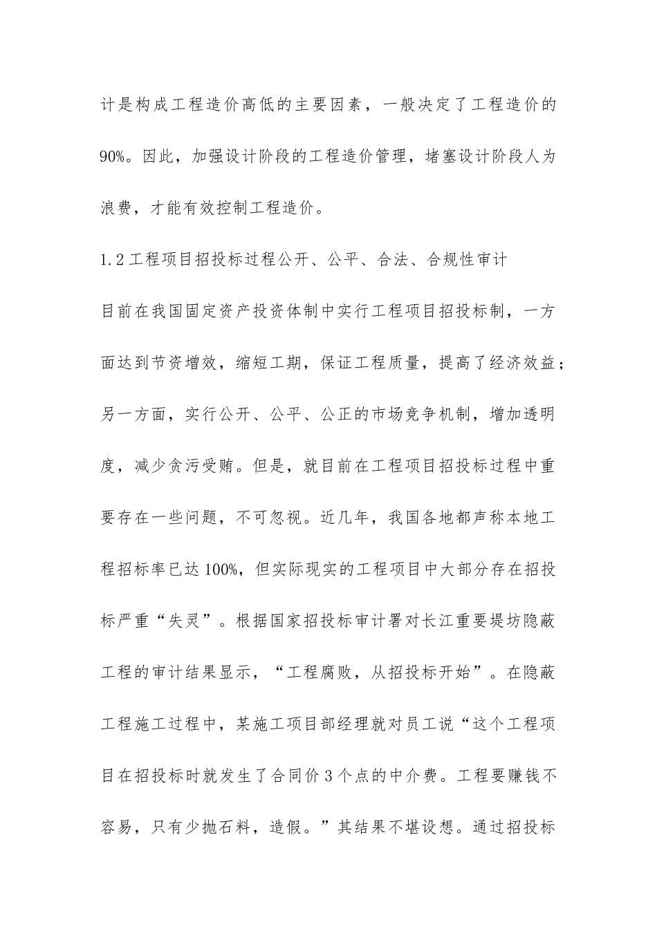 小议基建工程审计有效调控_第2页