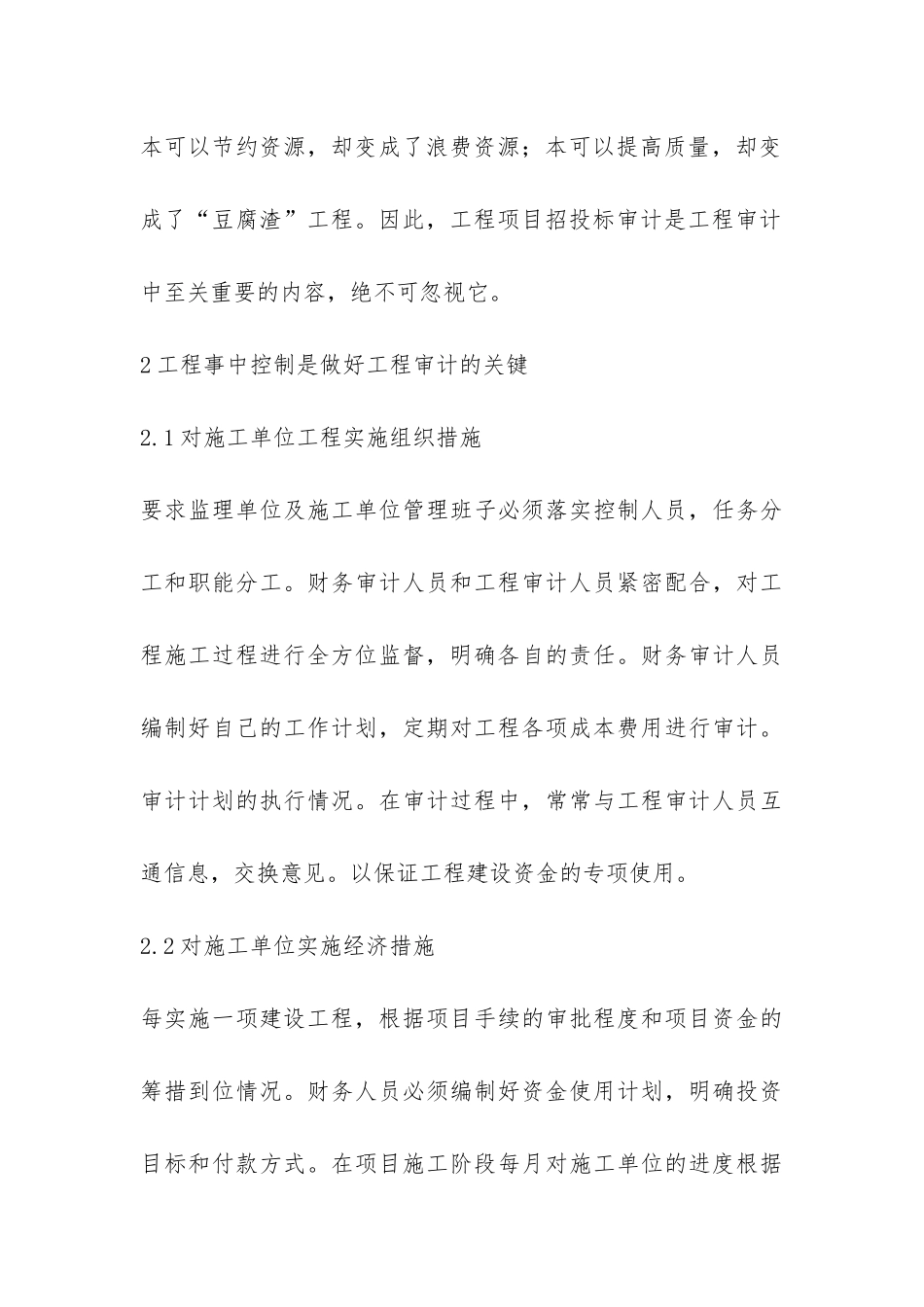 小议基建工程审计有效调控_第3页