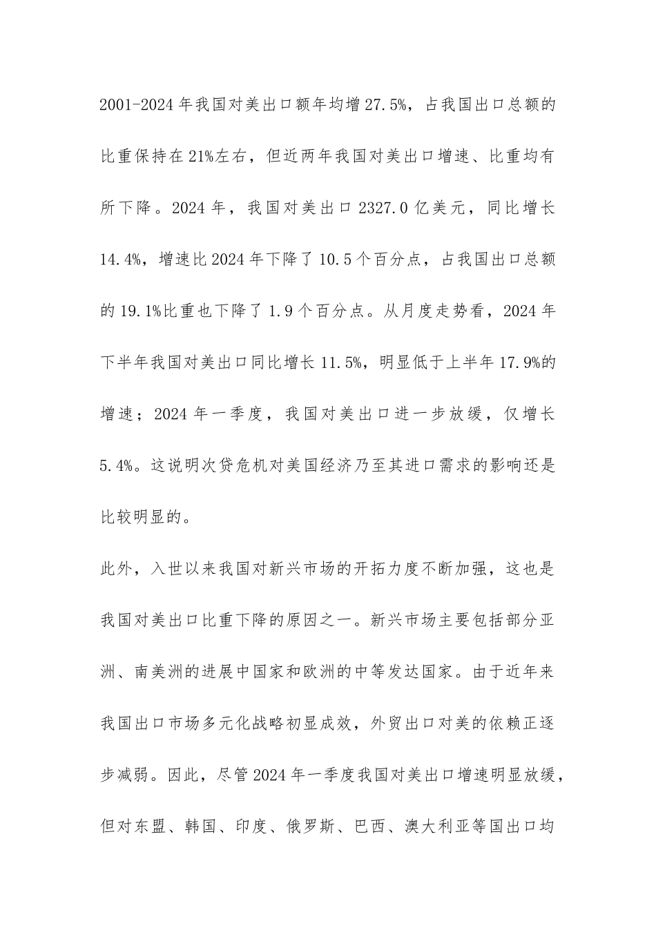 小议外贸企业应对金融危机的对策_第2页