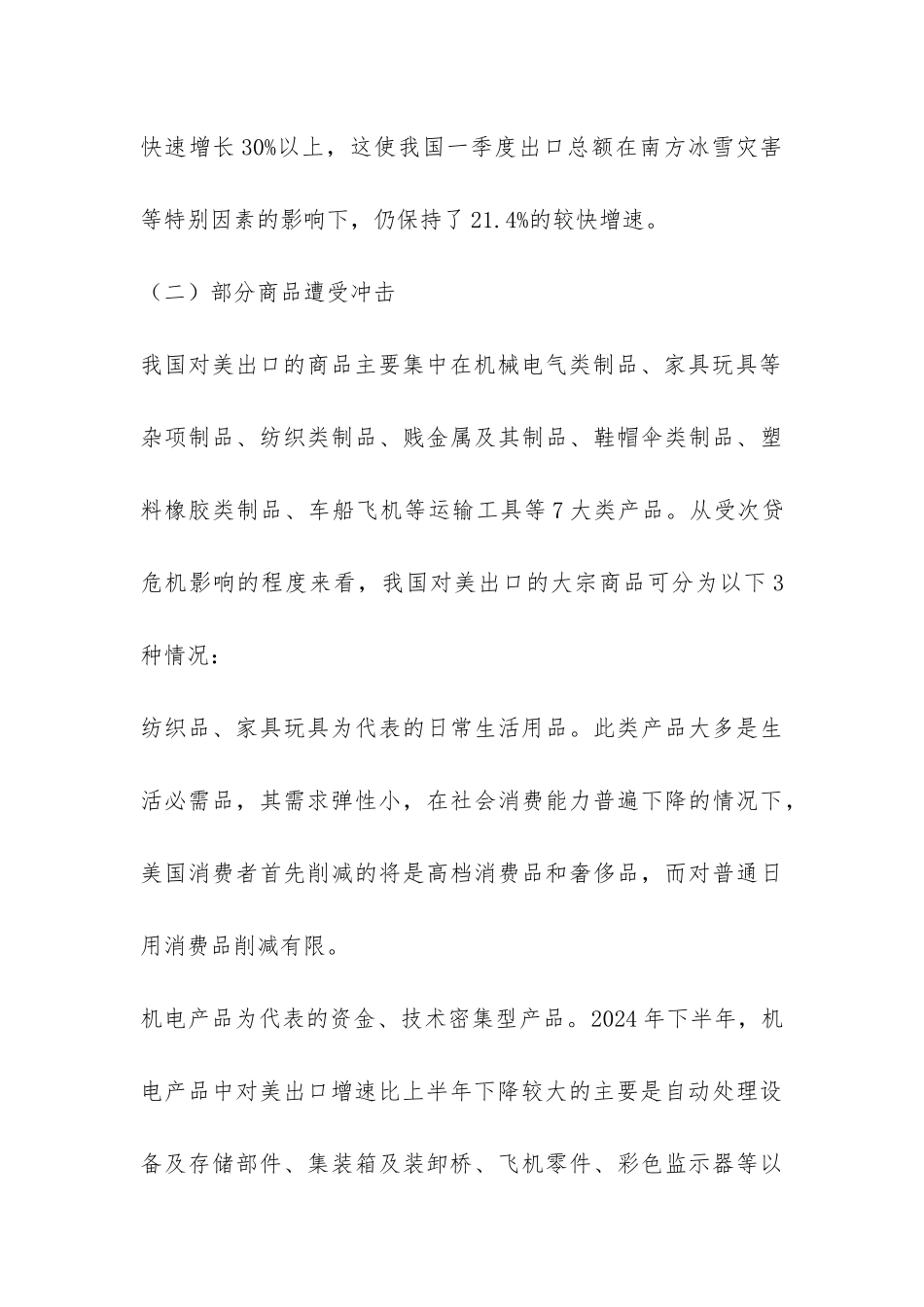 小议外贸企业应对金融危机的对策_第3页