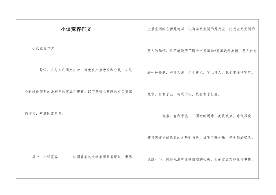 小议宽容作文_第1页