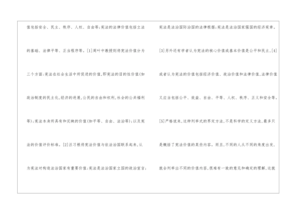 小议宪法价值的规定性_第3页