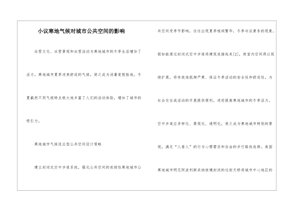 小议寒地气候对城市公共空间的影响_第1页