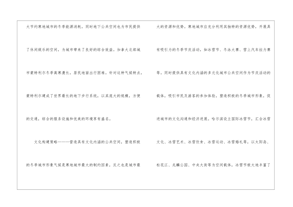 小议寒地气候对城市公共空间的影响_第3页